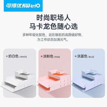 可得优叠加式文件架选择层数组合文件框多层文件栏文件筐文件盘组合2层塑料文件盘