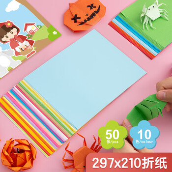 晨光(M&G)文具益智diy手工彩纸A4彩色折纸专用纸儿童剪纸画画纸千纸鹤纸飞机巧手折 10色/50页
