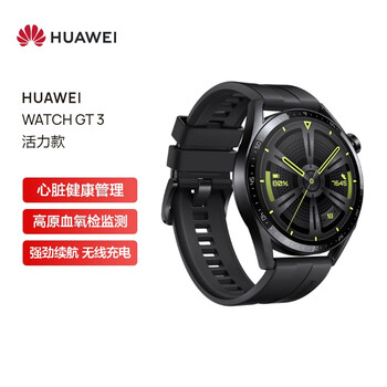 华为HUAWEI WATCH GT3 华为手表 运动智能手表 两周长续航/蓝牙通话/血氧检测 活力款 46mm 黑色