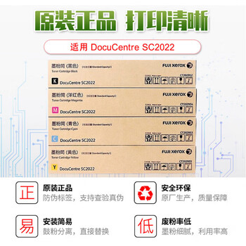 FUJIFILM富士胶片 施乐2022粉盒原装 原富士施乐DocuCentre SC2022打印机墨盒墨粉硒鼓 四色套装