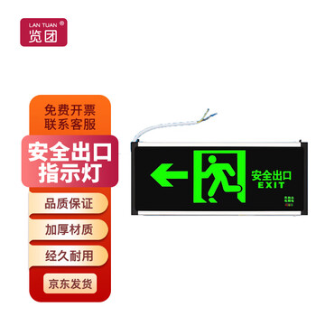 览团  消防安全紧急出口指示灯牌 国标LED应急逃生通道照明标识灯  单面向左 一个价