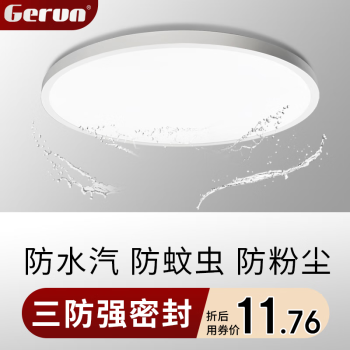 格润莱特（GERUN）LED黑白三防吸顶灯密封厨房防粉尘水汽厕所卫生间浴室阳台净化灯 12W Φ225mm 白光