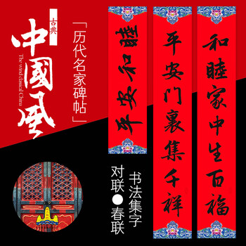 霜魄 中国名家书法对联 对联乔迁之喜新居小号名家书法集字新年春节搬