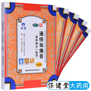 羚锐通络祛痛膏5贴骨质增生一贴灵活血通络散寒除湿消肿止痛治疗颈椎