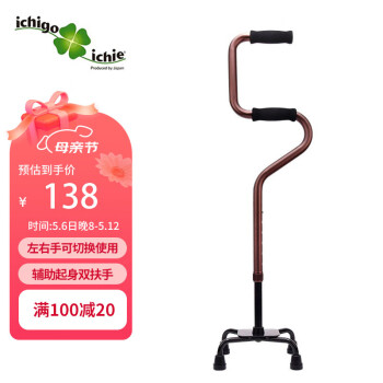 一期一会（ichigo ichie）日本品牌 铝合金二段可伸缩四脚拐杖 辅助起身手杖拐棍 ot-32BR