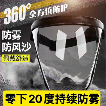 谋福（CNMF）多功能防护面罩一体式高清透明防雾面屏骑行面罩(黑色白片)