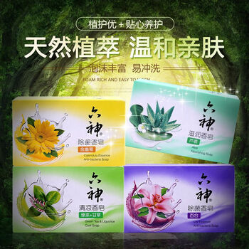 六神 香皂 除菌(金盏菊)108G*3块 沐浴皂清洁留香全身用 新旧包装