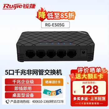 锐捷（Ruijie）RG-ES05G 5口千兆交换机非网管 监控网络交换机 家用宿舍交换器