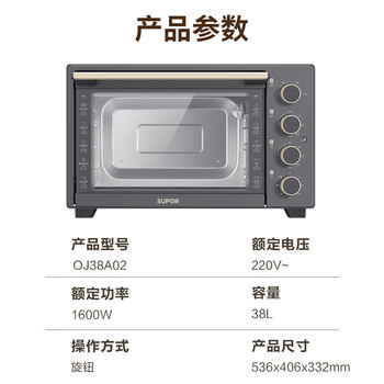 苏泊尔（SUPOR）电烤箱 上下管独立加热 广域调温控温 可视大窗 38L大容量 OJ38A02