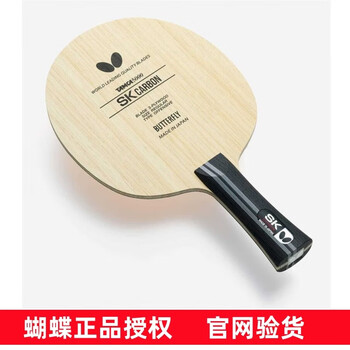 日产sk碳素底板授权经销七层 碳素sk/36891fl横拍1支 蝴蝶科贝尔底板