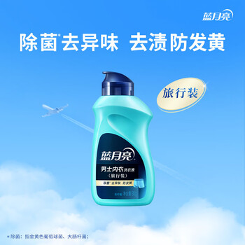 蓝月亮男士内衣内裤洗衣液手洗洗衣液旅行装80g 除菌>99% 去渍防发黄 蓝月亮男士内衣内裤洗衣液手洗洗衣液旅行装80g 除菌>99% 去渍防发黄