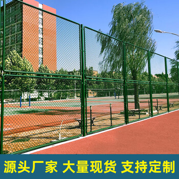 欧菲伦篮球场围栏网足球场护栏网隔离网体育运动场围栏操场勾花铁丝网