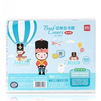 得力(deli)【横版】16K/10页横版透明磨砂带切角自粘包书皮包书膜 学生开学文具书皮 附带姓名贴 得力(deli)【横版】16K/10页横版透明磨砂带切角自粘包书皮包书膜 学生开学文具书皮 附带姓名贴