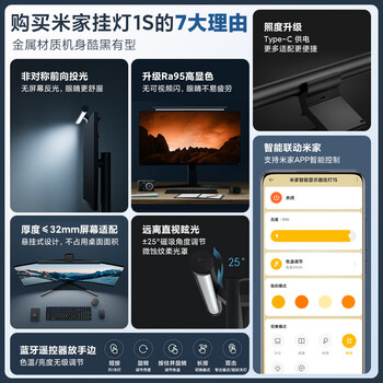 米家（MIJIA）智能显示器屏幕挂灯1S电脑电竞桌面阅读台灯小米灯具