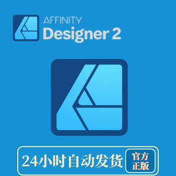 官方正版 Affinity Designer 2 专业矢量图形设计软件 单个许可证
