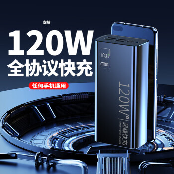 120w超級快充充電寶超大容量50000毫安時移動電源戶外適用於華為安卓