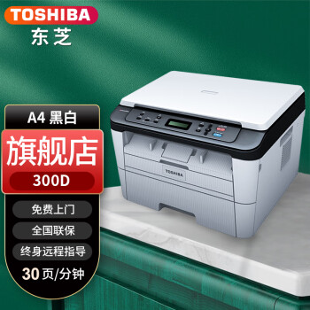 东芝（TOSHIBA）300D办公家用A4黑白打印机激光打印复印扫描多功能一体机 300D标配