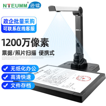 逊镭（NTEUMM）便携扫描仪高拍仪 1200万像素A4文件照片发票高速连续扫描仪 实物投影仪教学展台 CH-S500