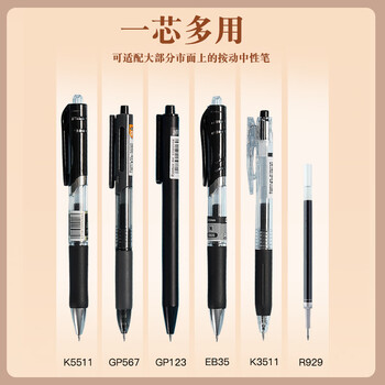 齐心(Comix)0.5mm黑色子弹头按动中性笔芯 适用K35/GP108/EB35/S01 水笔签字笔替芯 20支/盒 R929