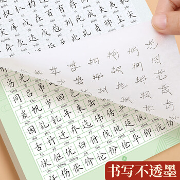 书行楷书临摹字帖小学生成人入门练字帖初学者描红硬笔书法练习手写体钢笔字帖静心抄写