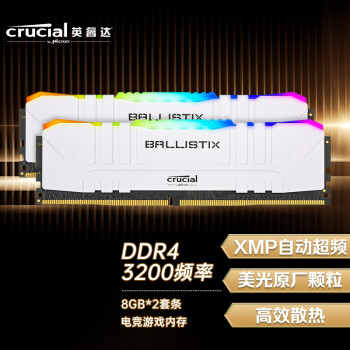 英睿达（Crucial）16GB（8G×2）套装 DDR4 3200频率 台式机内存条 Ballistix铂胜RGB游戏内存 美光原厂出品