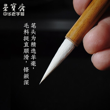 【全网低价】荣宝斋 李小平手作毛笔 羊毫书法文房四宝专业创作品楷行草收藏手作 听雨 【全网低价】荣宝斋 李小平手作毛笔 羊毫书法文房四宝专业创作品楷行草收藏手作 听雨