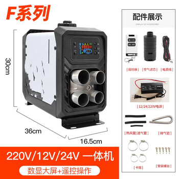 梵靓  FLDJL柴油驻车货车柴暖一体机电动车货车车载家用燃油空气加热器 12V-24V通用铝壳立式一体机（F款）
