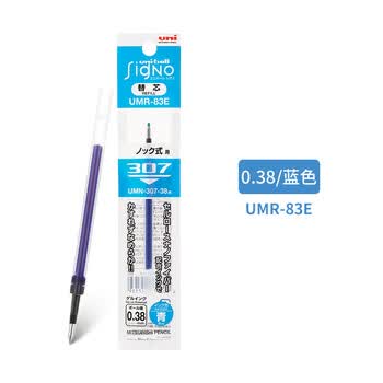 uni三菱 UMR-83E中性笔芯（适用笔UMN-138/UMN-155）蓝色0.38mm 10支装