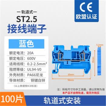 铸固 UK接线端子 导轨式ST2.5弹簧接线端子免螺丝直插型快速接线20A600V 蓝色端子100片