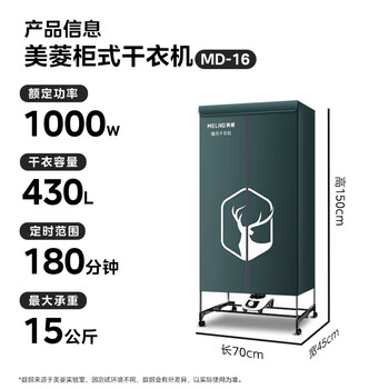 美菱(MeiLing)烘干机干衣机家用婴儿衣物暖风干衣烘衣机风干机定时烘干双层机械式按键MD-16 美菱(MeiLing)烘干机干衣机家用婴儿衣物暖风干衣烘衣机风干机定时烘干双层机械式按键MD-16
