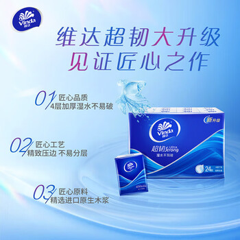 维达（Vinda）超韧4层24包经典无香便携随身餐巾纸24包*5提共120包V0169