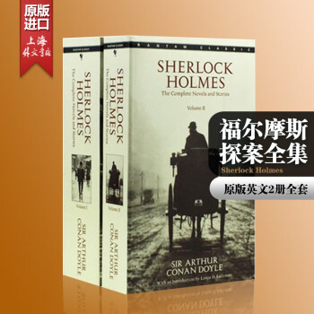 福尔摩斯探案集全集英文原版小说2册全套正版 Sherlock Holmes 侦探悬疑推理小说 卷福夏洛克 柯南道尔 英语进