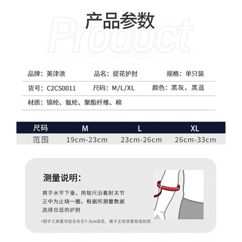 美津浓（MIZUNO）护肘运动男女篮球跑步保暖手臂防护高弹健身护具011-00L灰黑单只