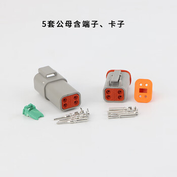 德驰型连接器dt04-2p汽车线束接插件防水公母插头 4孔全套配端子(5套)