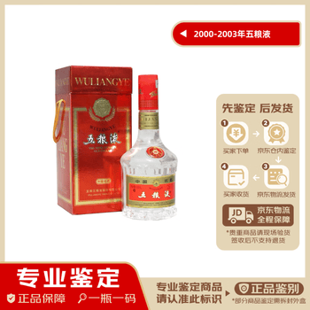 52度普通五粮液价格报价行情- 京东
