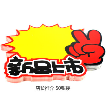 信发 TRNFA 爆炸签50张爆炸贴/加大号广告纸/超市商品价格牌/ POP加厚标价签