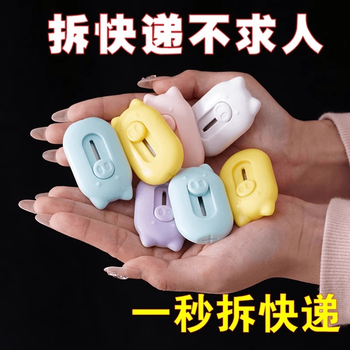 欧利文美工刀拆快递安全折叠自动回弹小猪外观可锁定回缩一划开箱小号高颜值迷你随身文具小刀