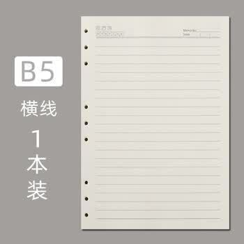 旭辰文具B5活页纸100克纸80张160页适用9孔活页本替芯笔记本本子内页横线加厚替换内芯记事本可定制LOGO