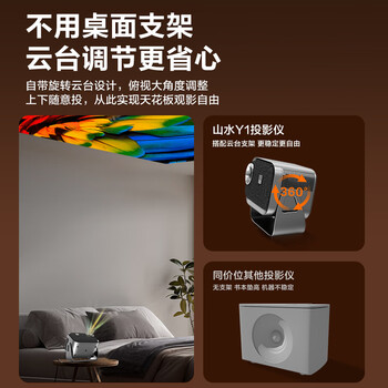 山水云台360°天花板投影仪家用1080p高清影院 卧室家庭投影机（AI智能语音 150吋大屏 超轻便携）Y1