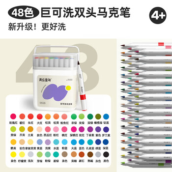 【全网低价】美乐童年儿童马克笔48色水彩笔双头可水洗画画笔学生文具小男女孩绘画工具儿童礼物 【全网低价】美乐童年儿童马克笔48色水彩笔双头可水洗画画笔学生文具小男女孩绘画工具儿童礼物