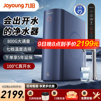 九阳(Joyoung)热小净 800G 加热净水器2.05L/min大流速即热净水机厨下式家用RO反渗透过滤器直饮机 RF680S