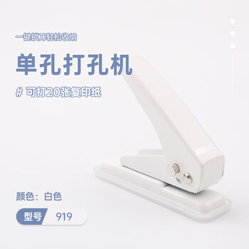 可得优【超级爆款】20页单孔打孔机银行卡打孔器打洞机装订环