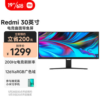 Redmi 30英寸 WFHD带鱼屏 200Hz高刷 126%sRGB色域 1800R 21:9 电竞游戏曲面电脑显示屏 小米红米