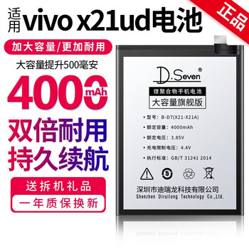 dsevenvivox21x21ax21udx21uda电池x21i手机x21ia大容量电池x21ud电池