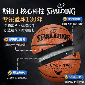 斯伯丁（SPALDING）PU耐磨材质室内外通用防滑7号篮球77-780Y