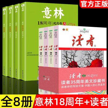 讀者精華35週年美文珍藏版書初中學生寫作素材課外閱讀書文學雜誌寫作