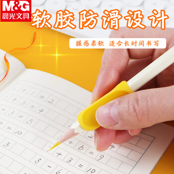 晨光（M&G）(M&G)左右握握笔器小学生握姿矫正器优握正姿矫正器套装学生文具 APJ99204 4个装/卡