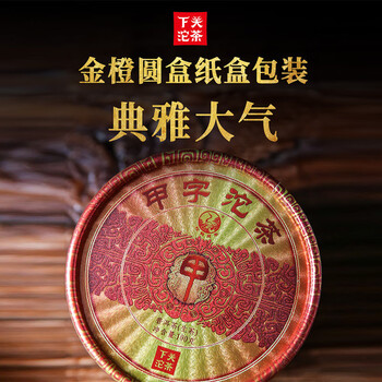下关沱茶 茶叶 普洱茶 普洱生茶 2017年甲字沱茶 盒装 100g/盒 中华老字号