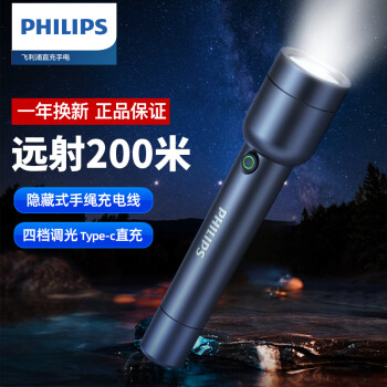 飞利浦(PHILIPS) 手电筒强光手电 Type-C充电多功能家用便携小型户外骑行停电照明应急灯SFL1236黑色 Y