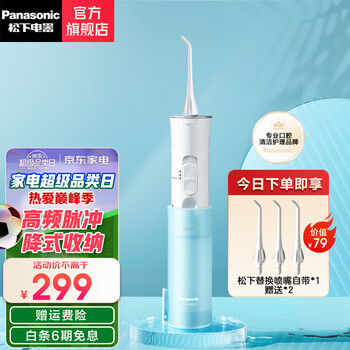 松下(Panasonic) 家用充电式冲牙器便捷式水牙线洗牙机电动口腔清洁牙齿冲洗器牙齿清洁器 EW-ADJ4 蓝色